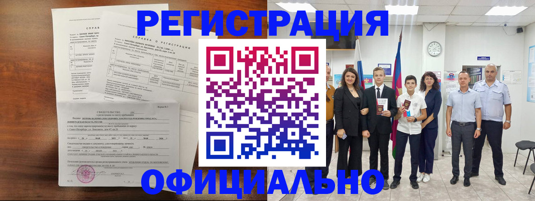 временная регистрация в квартире в Бодайбо
