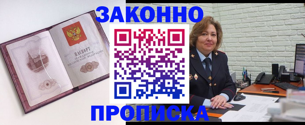 временная прописка в Бодайбо