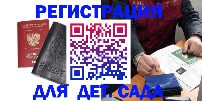 временная регистрация в квартире в Бодайбо